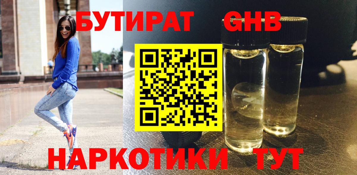 Елизово  БУТИРАТ жидкий экстази  БУТИРАТ  Вход с VPN 