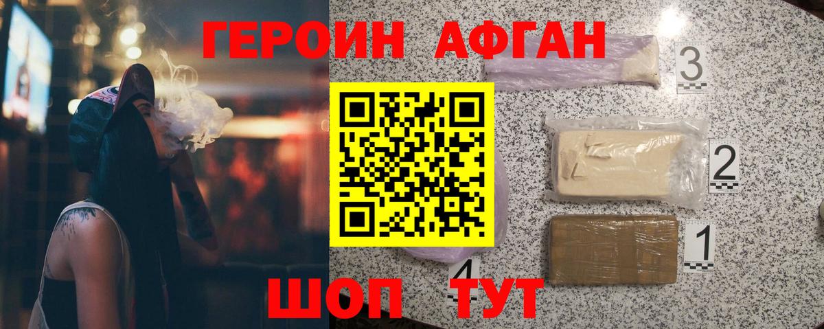 Героин белый Елизово
