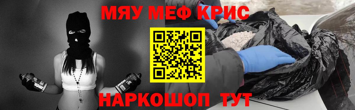 Меф мяу мяу кристаллы Елизово