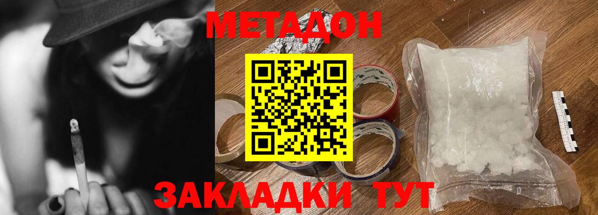 Метадон белоснежный  Вход с VPN  Елизово 